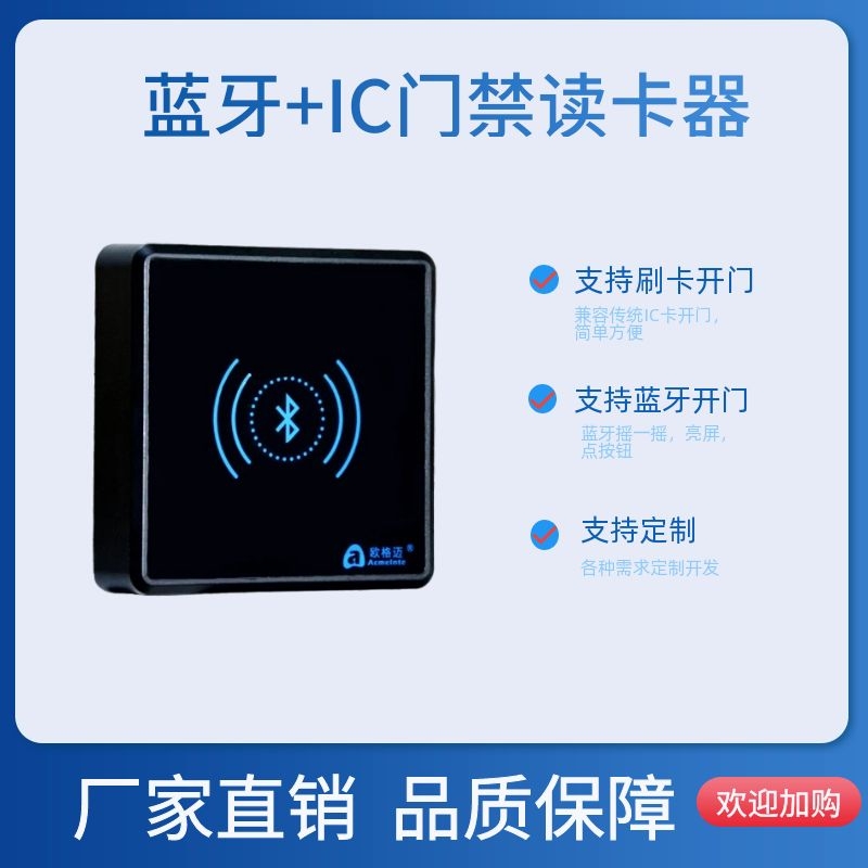 支持蓝牙、IC 卡的网络门禁读卡器 AIBT100（86 型）