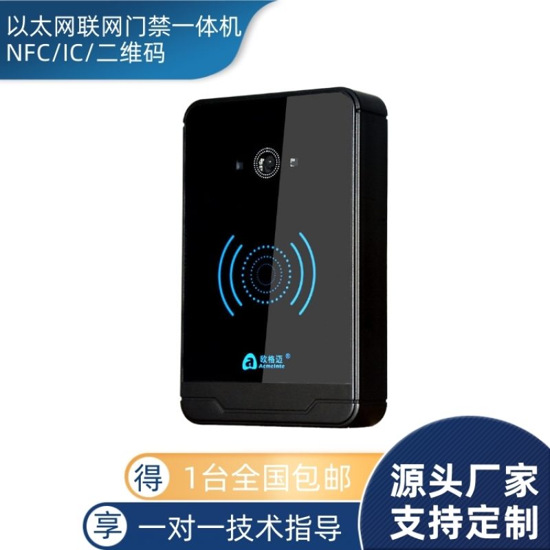 支持 NFC+IC+二维码解锁的联网门禁一体机（AINR200 系列）