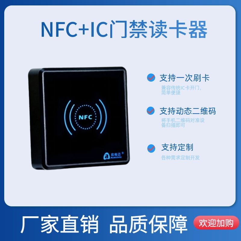 支持 NFC+IC 的远程门禁读卡器 AINR520（门禁系统前端）