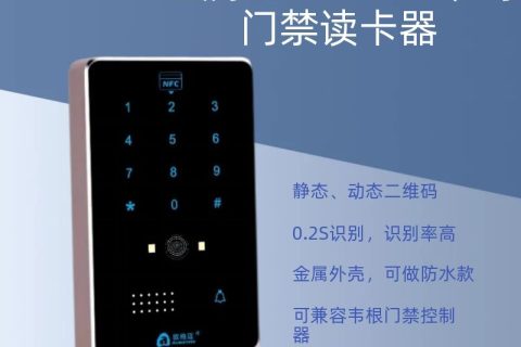 金属外壳 NFC+IC+二维码门禁读卡器 AIWP500