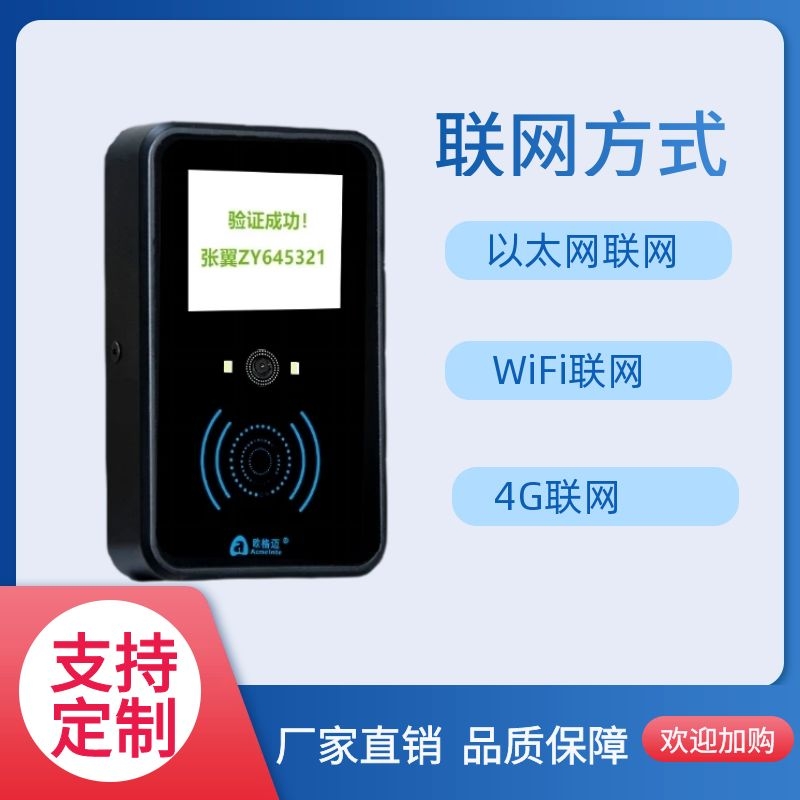 带屏联网门禁一体机 AIWR300 系列（支持 NFC+IC+二维码）